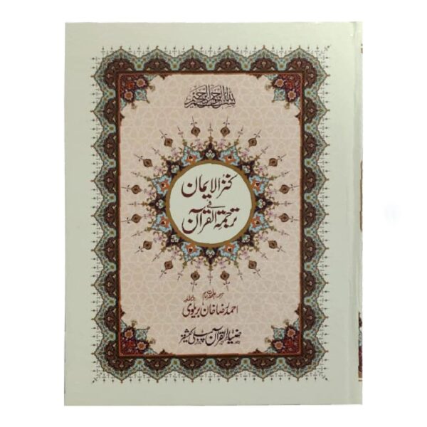 111T Quran Pak With Urdu Transalation 12 Lines - Image 2