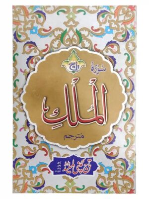 112 Surah Mulk Taj Company