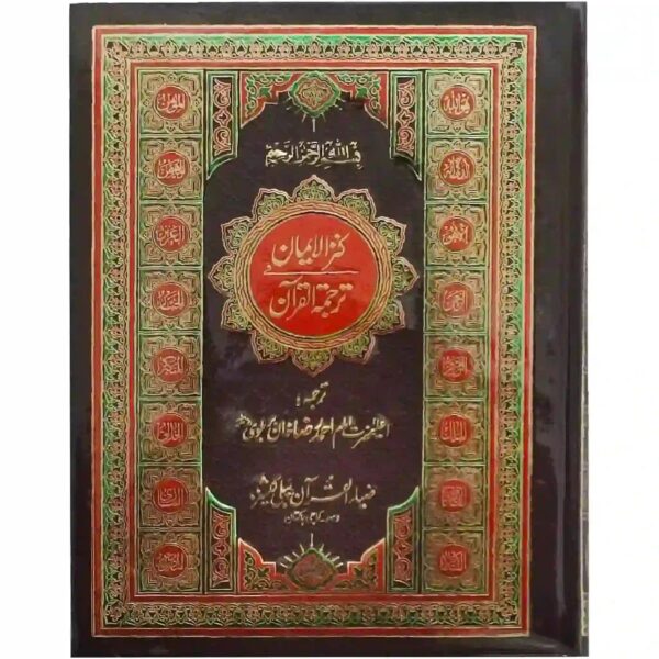 113 Kanzul Iman Quran Pak
