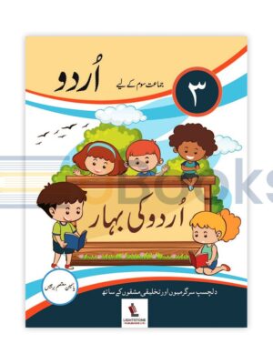 URDU KI BAHAR BOOK 3