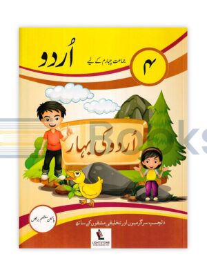 URDU KI BAHAR BOOK 4