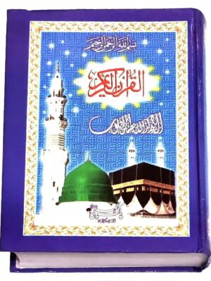 16/2 10 Lines Quran Pak Pak Company