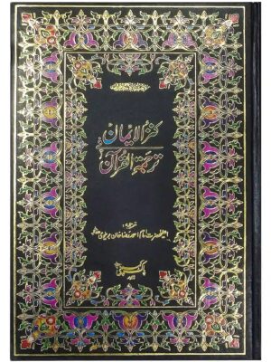 222 1 Quran Majeed Pak Company