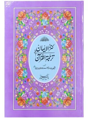 222 2 Quran Majeed Pak Company