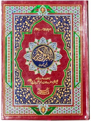 230 AR Quran Pak Tajveedi Pak Company