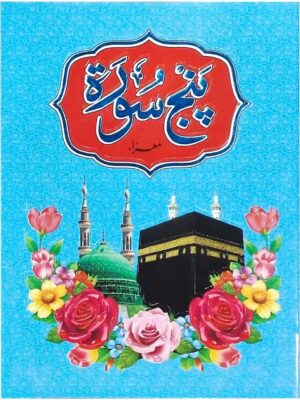 570 AR Punj Surah Pak Company