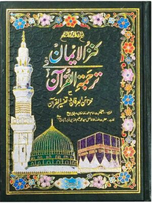61 2 Quran Majeed Pak Company