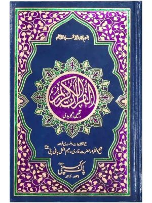 72 AR Holy Quran Tajveedi Hafzi Pak Company