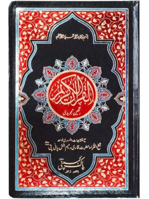 72 AZ Holy Quran Tajveedi Hafzi Pak Company