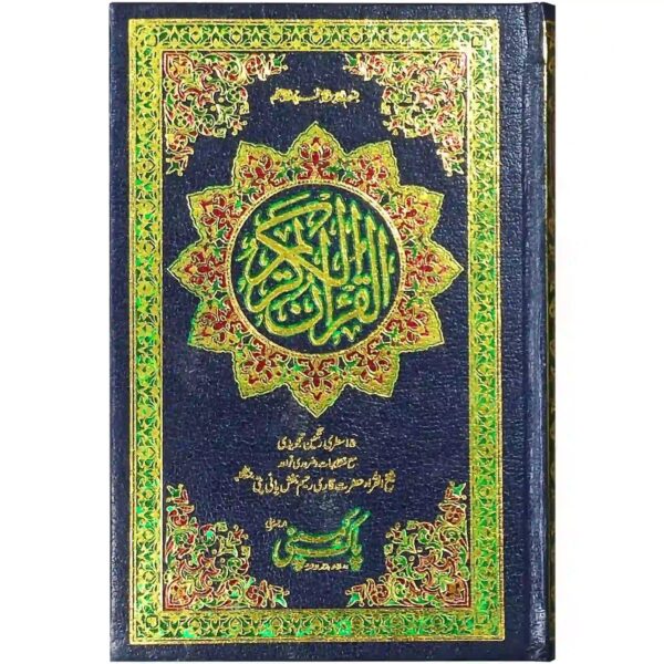 73 AR Holy Quran Tajveedi Pak Company - Image 2