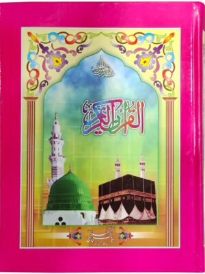 76 3 Quran Majeed Pak Company