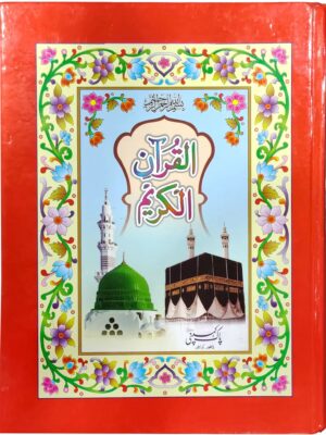 8 2 Quran Majeed Pak Company