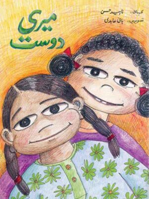 MERI DOST