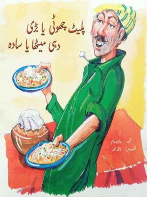 PLATE CHHOTI YA BADI DAHI METHA YA SADA (CLASS-5)