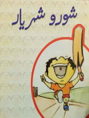 SHOROO SHEHRYAR (CLASS-3)