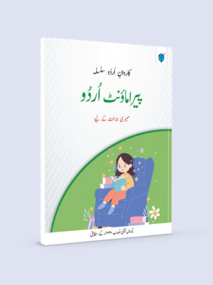 PARAMOUNT URDU BOOK-3