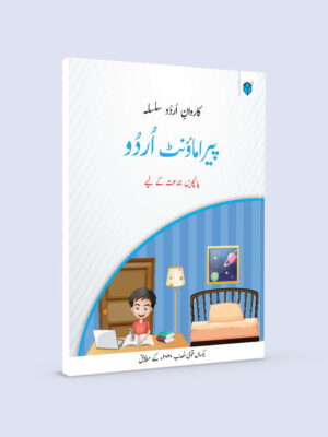 PARAMOUNT URDU BOOK-5