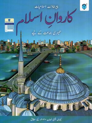 PARAMOUNT KARWAN-E-ISLAM BOOK 3 (KPK)