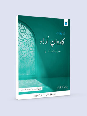 PARAMOUNT KARWAN E URDU BOOK 2 (PCTB)