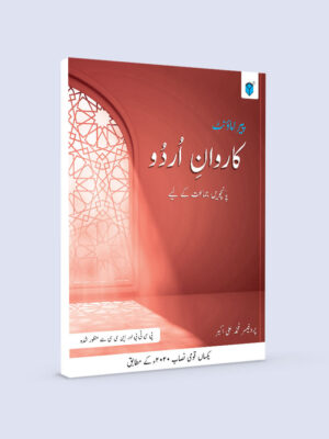 PARAMOUNT KARWAN E URDU BOOK 5 (PCTB)