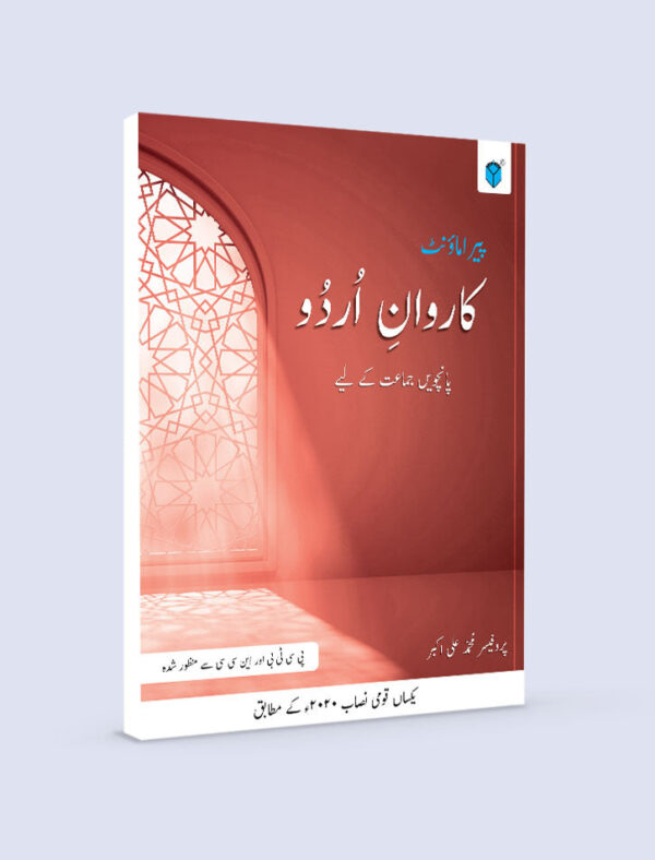 PARAMOUNT KARWAN E URDU BOOK 5 (PCTB)