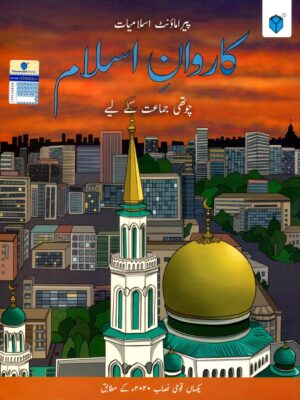 PARAMOUNT KARWAN-E-ISLAM BOOK 4 (KPK)