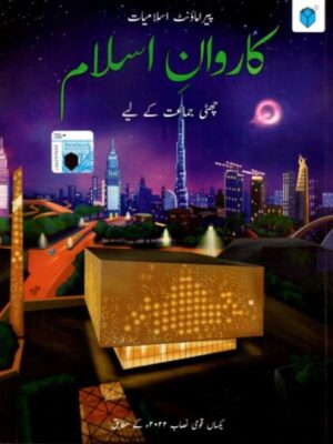 PARAMOUNT KARWAN-E-ISLAM BOOK 6 (KPK)