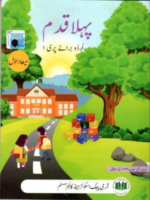 APSACS: PEHLA QADAM PRE-1 1ST TERM (NEW EDITION) 0ED 2023