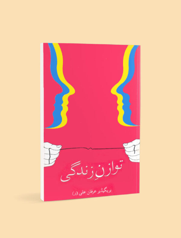 TAWAZAN-E-ZINDAGI