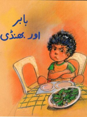 BABAR AUR BHINDI (CLASS 3)