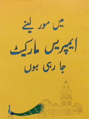 MAIN MOOR LENAY EMPRESS MARKET JA RAHI HON (CLASS-4)