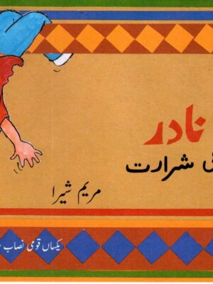 NADIR KI SHARARAT (CLASS-1)