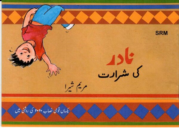 NADIR KI SHARARAT (CLASS-1)