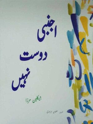 AJNABI DOST NAHI (CLASS-4)