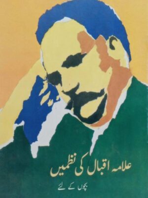 ALLAMA IQBAL KI NAZMEIN (CLASS-5)