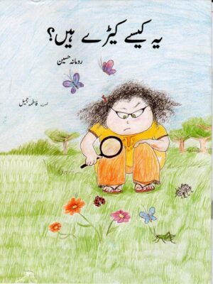 YEH KAYSAY KERAY HAIN (CLASS 2)