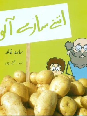 ITNAY SARAY AALOO (CLASS-4)