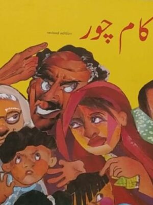 KAAM CHOR (CLASS 9th)