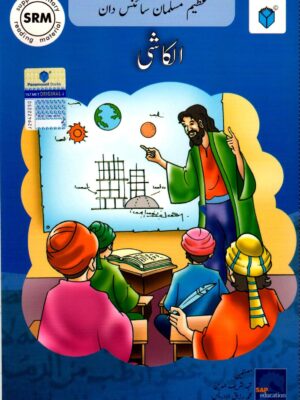 AZEEM MUSALMAN SCIENCEDAN: AL-KASHI (URDU EDITION)