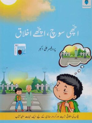 ACHI SOCH ACHAY IKHLAQ