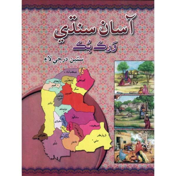 AASAN SINDHI WORKBOOK - 7