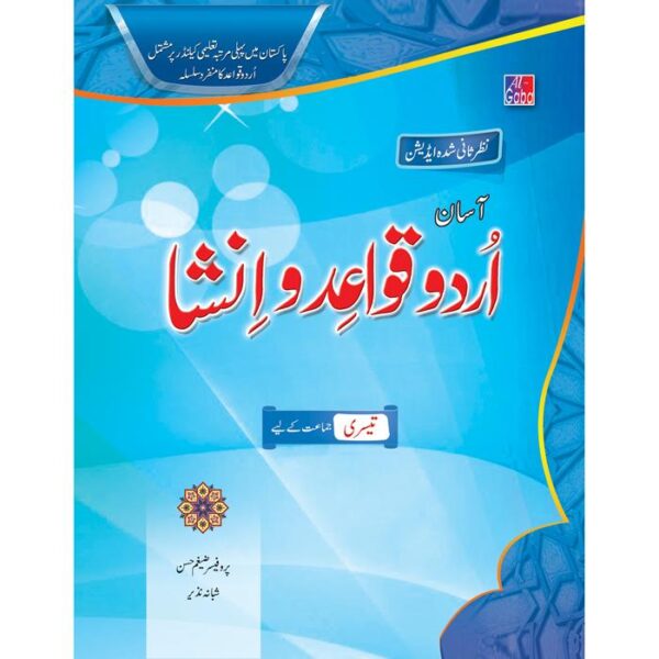 AASAN URDU QAWAID O INSHA - 3