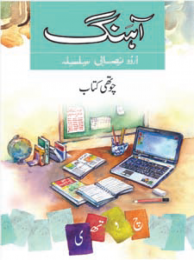 AHANG URDU NISABI SILSILA BK - 4
