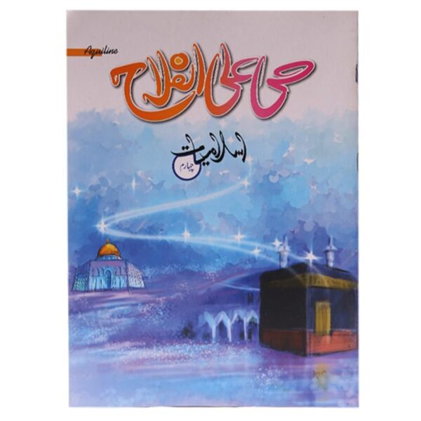 AHIYA LLAL FALAH BOOK 4