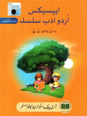APSACS URDU ADAB SILSILA CLASS 2