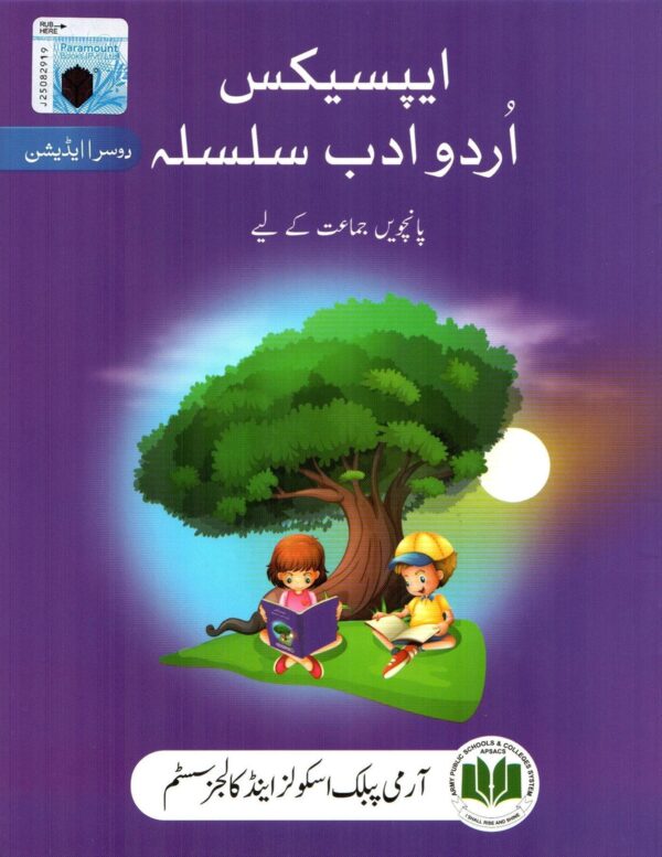 APSACS URDU ADAB SILSILA CLASS 5