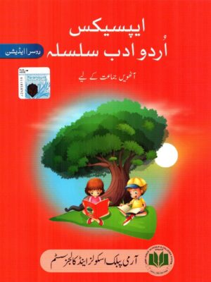 APSACS URDU ADAB SILSILA CLASS 8