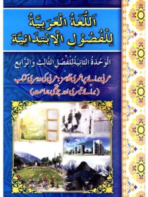 ARABI KI PAHLI KITAB (CLASS 3-4)