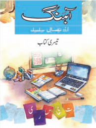 Ahang Urdu Nisabi Silsila Book 3