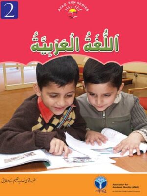 Lughat Ul Arabiya Book 2